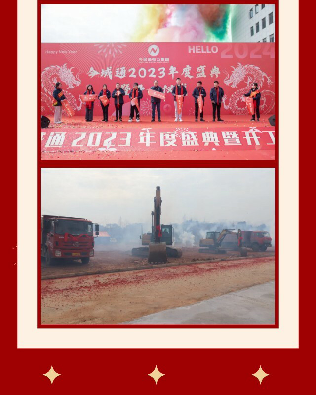 國(guó)電中星2023年度盛典